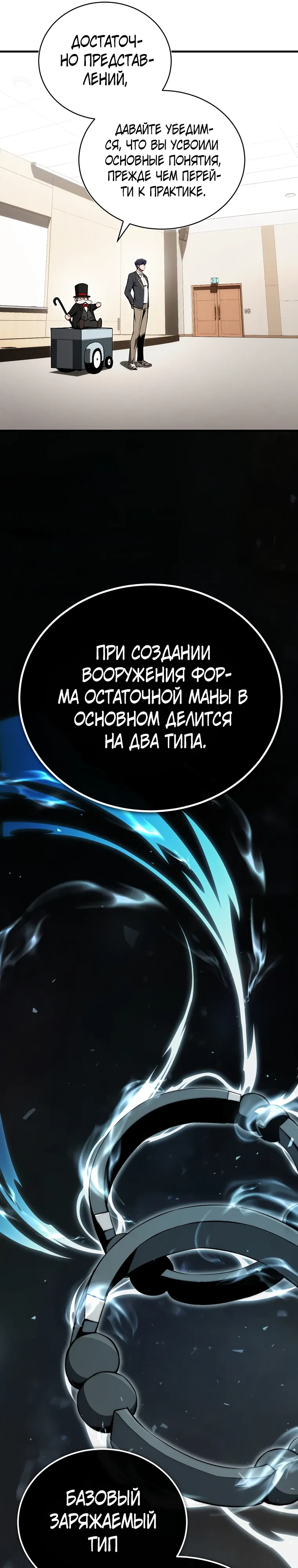 Страница 22 главы 18 манги Регрессор-кузнец может всё / The Regressor Can Make Them All