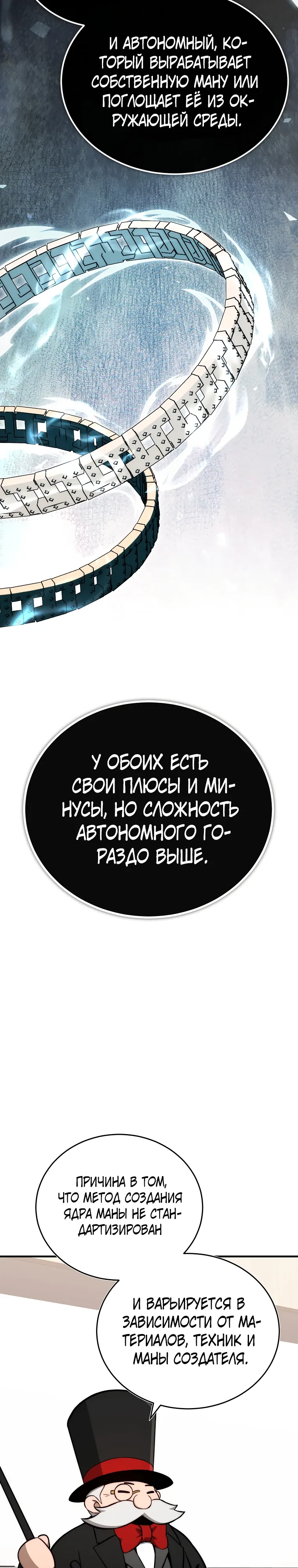 Страница 23 главы 18 манги Регрессор-кузнец может всё / The Regressor Can Make Them All