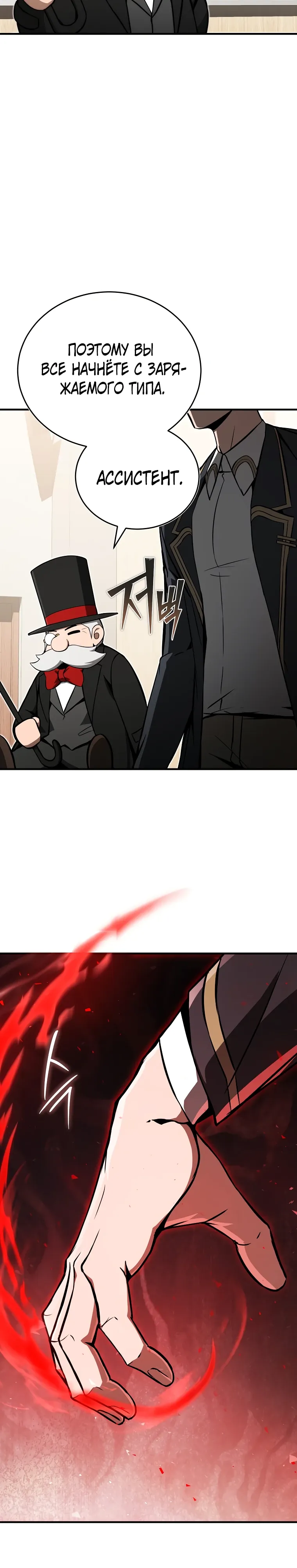 Страница 24 главы 18 манги Регрессор-кузнец может всё / The Regressor Can Make Them All