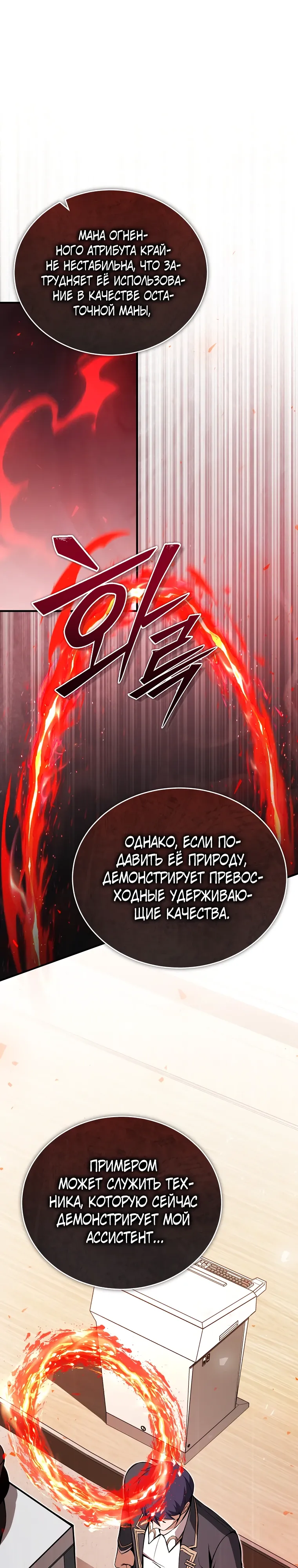 Страница 25 главы 18 манги Регрессор-кузнец может всё / The Regressor Can Make Them All