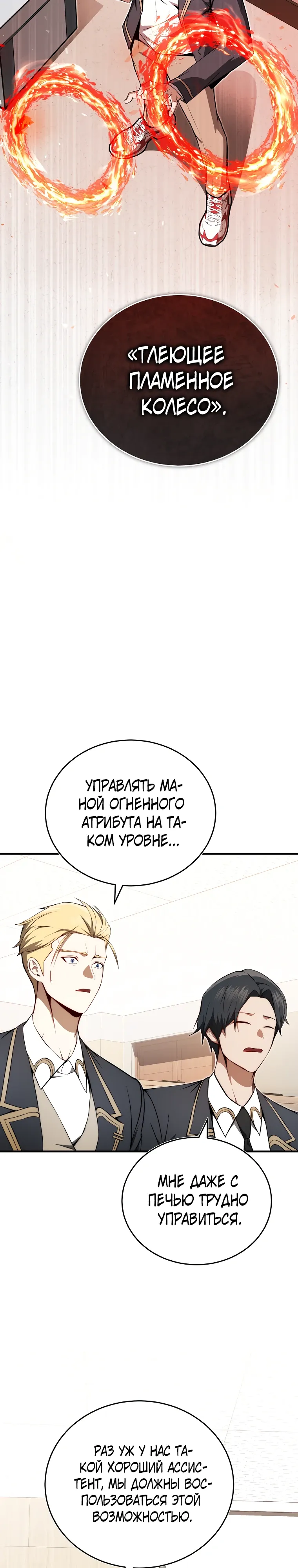 Страница 26 главы 18 манги Регрессор-кузнец может всё / The Regressor Can Make Them All