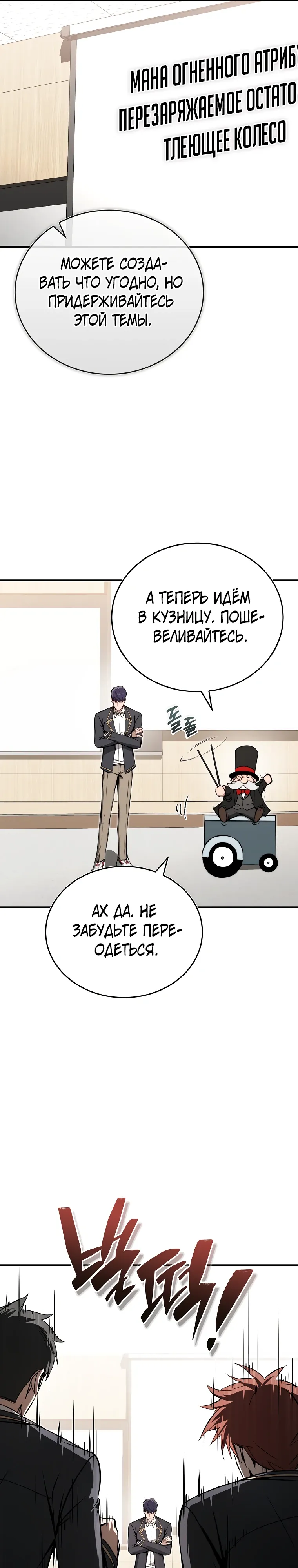 Страница 28 главы 18 манги Регрессор-кузнец может всё / The Regressor Can Make Them All