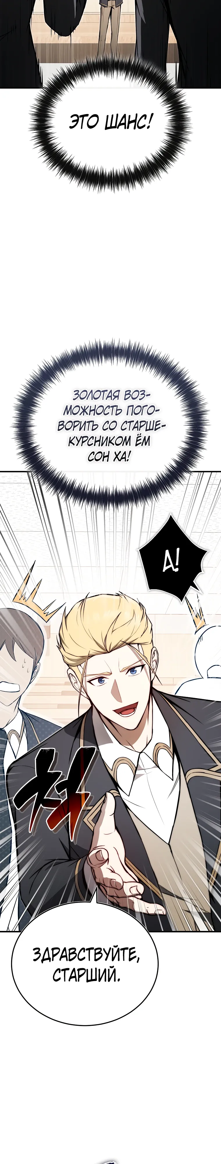 Страница 29 главы 18 манги Регрессор-кузнец может всё / The Regressor Can Make Them All