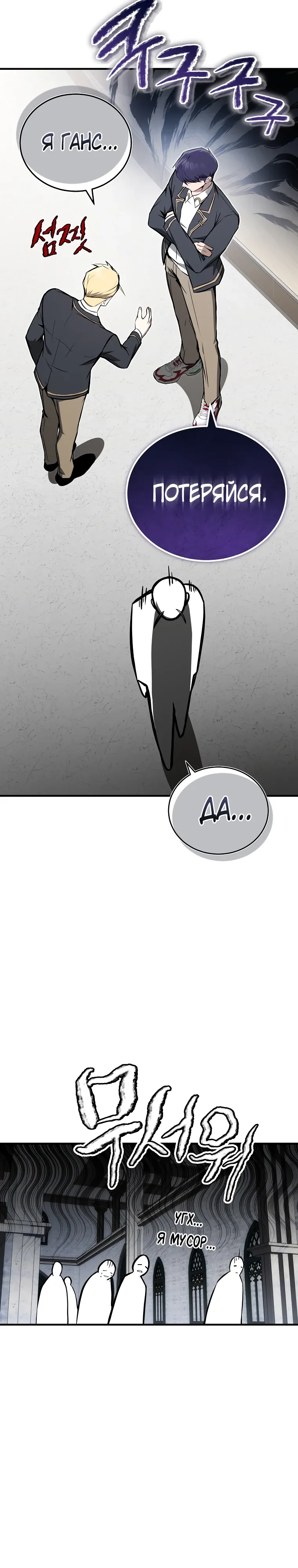 Страница 30 главы 18 манги Регрессор-кузнец может всё / The Regressor Can Make Them All