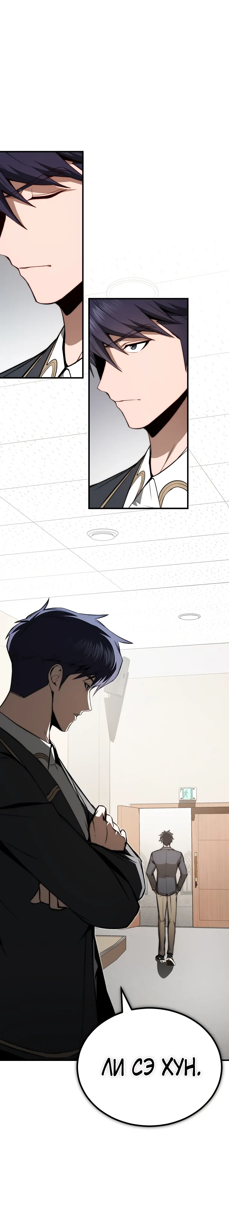 Страница 31 главы 18 манги Регрессор-кузнец может всё / The Regressor Can Make Them All