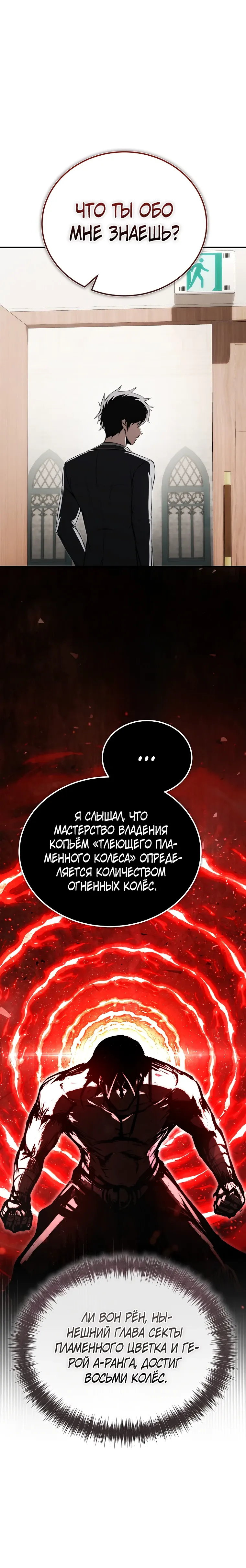 Страница 32 главы 18 манги Регрессор-кузнец может всё / The Regressor Can Make Them All