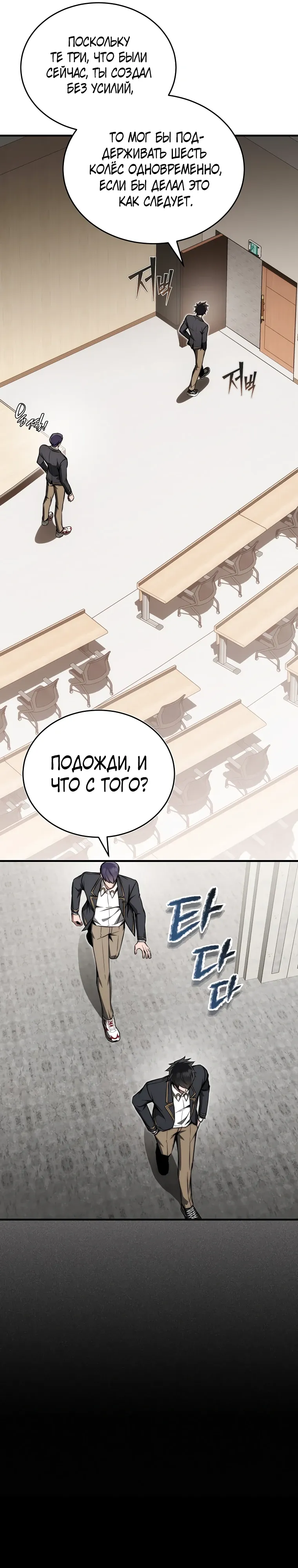 Страница 33 главы 18 манги Регрессор-кузнец может всё / The Regressor Can Make Them All