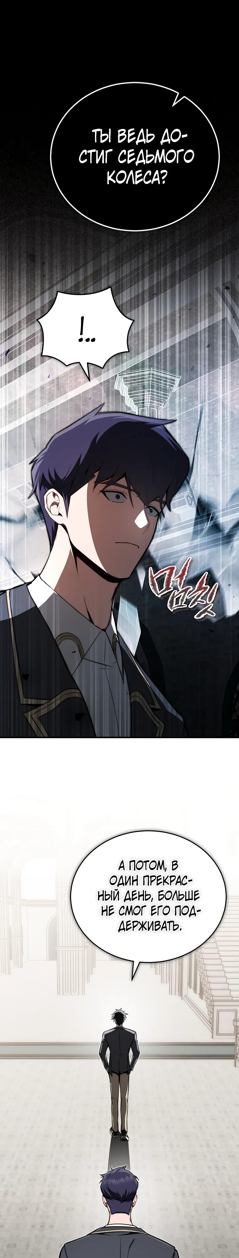 Страница 34 главы 18 манги Регрессор-кузнец может всё / The Regressor Can Make Them All