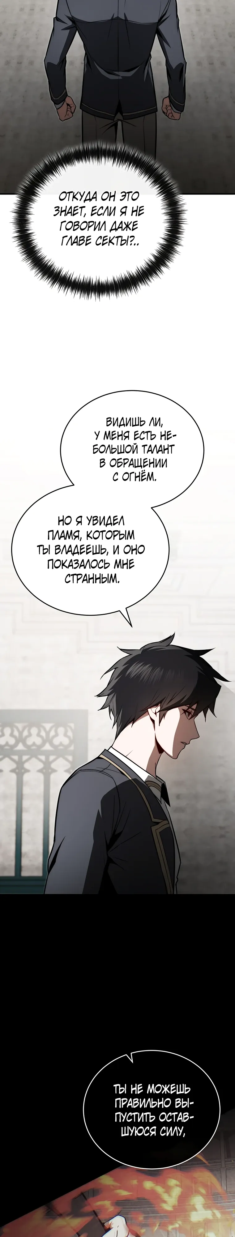 Страница 35 главы 18 манги Регрессор-кузнец может всё / The Regressor Can Make Them All