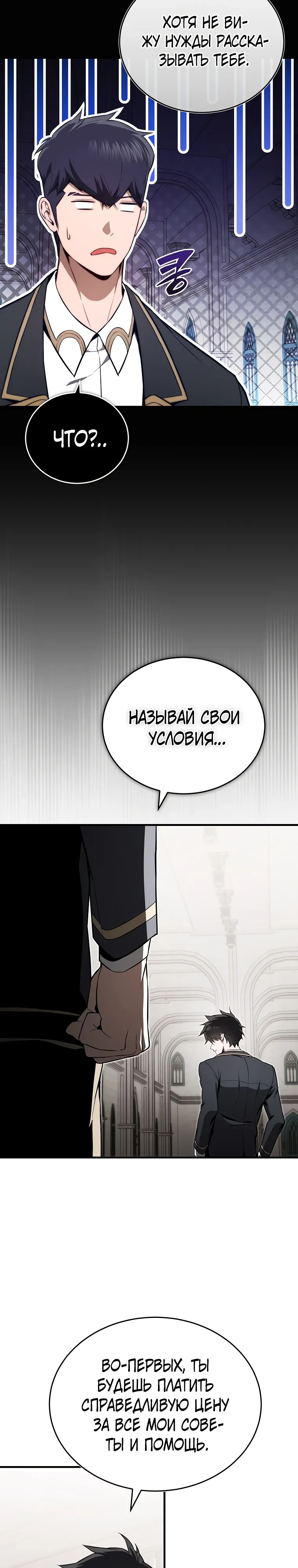 Страница 37 главы 18 манги Регрессор-кузнец может всё / The Regressor Can Make Them All