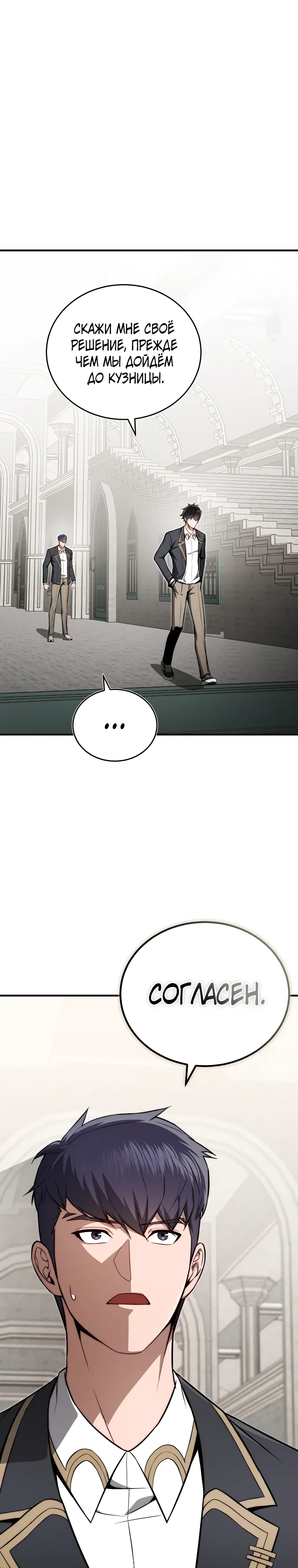 Страница 39 главы 18 манги Регрессор-кузнец может всё / The Regressor Can Make Them All