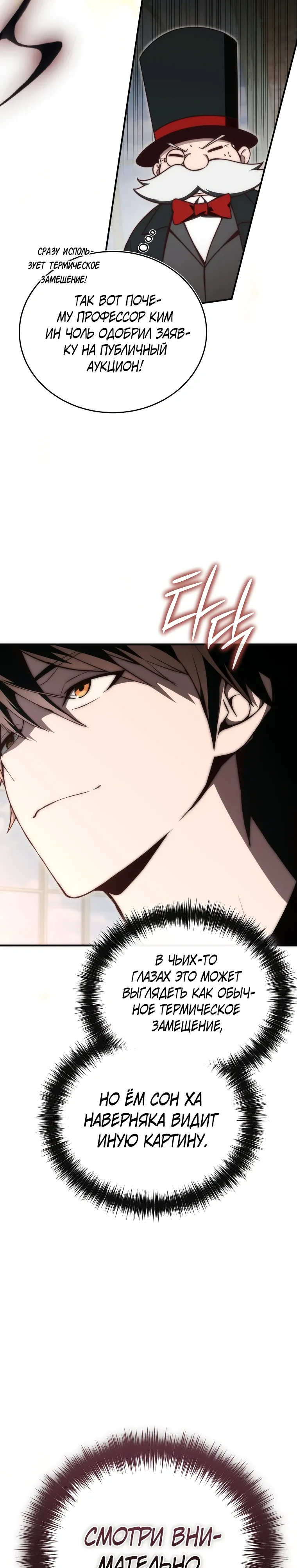 Страница 6 главы 19 манги Регрессор-кузнец может всё / The Regressor Can Make Them All