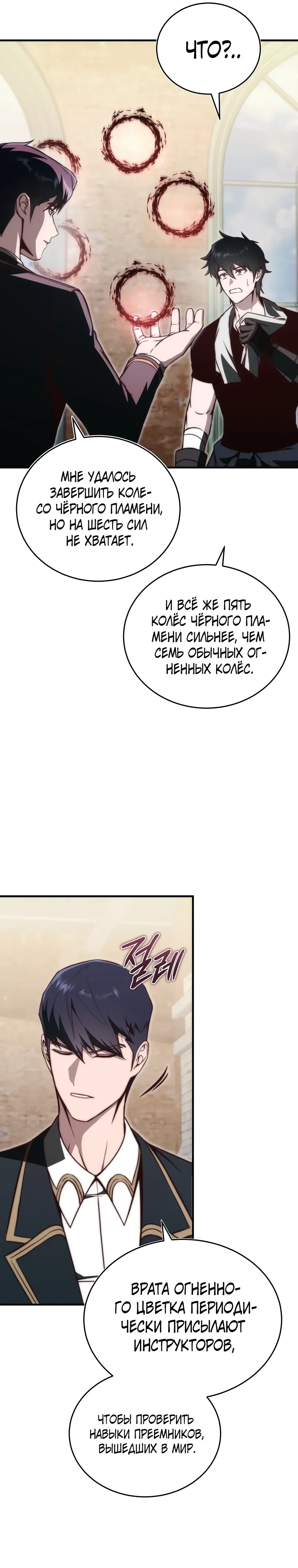 Страница 11 главы 19 манги Регрессор-кузнец может всё / The Regressor Can Make Them All