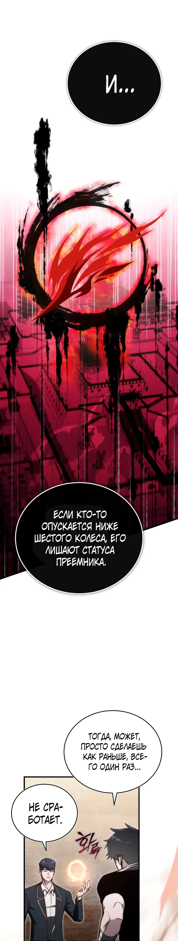 Страница 12 главы 19 манги Регрессор-кузнец может всё / The Regressor Can Make Them All