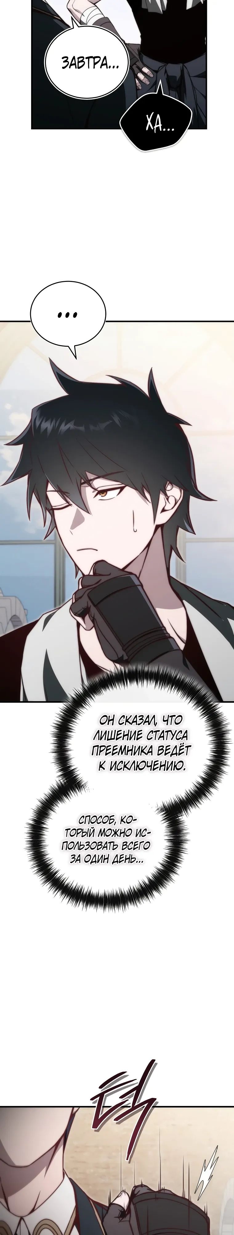 Страница 14 главы 19 манги Регрессор-кузнец может всё / The Regressor Can Make Them All