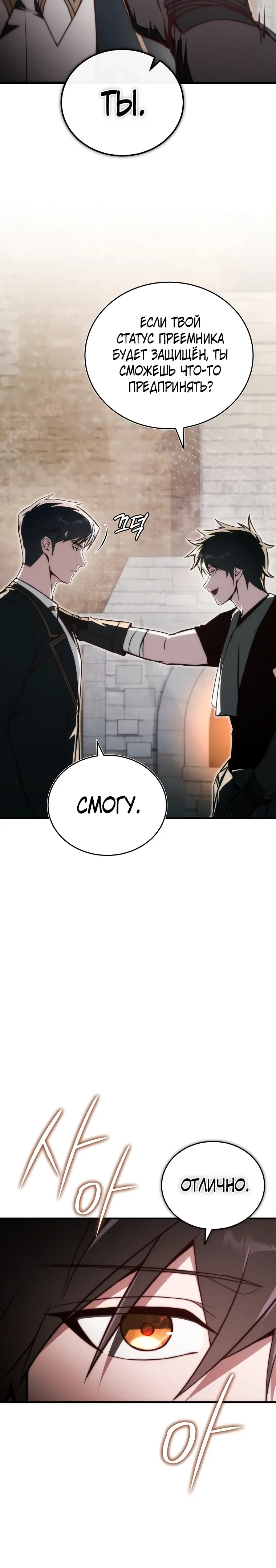 Страница 15 главы 19 манги Регрессор-кузнец может всё / The Regressor Can Make Them All