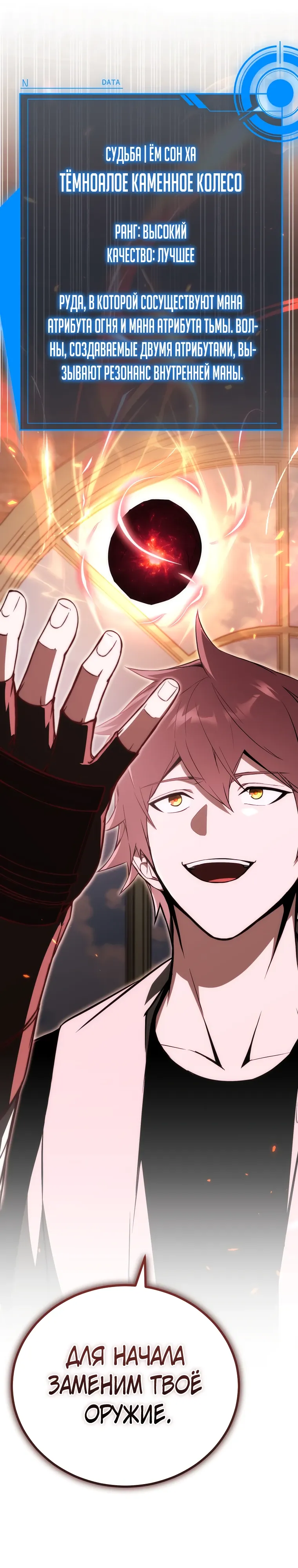 Страница 16 главы 19 манги Регрессор-кузнец может всё / The Regressor Can Make Them All