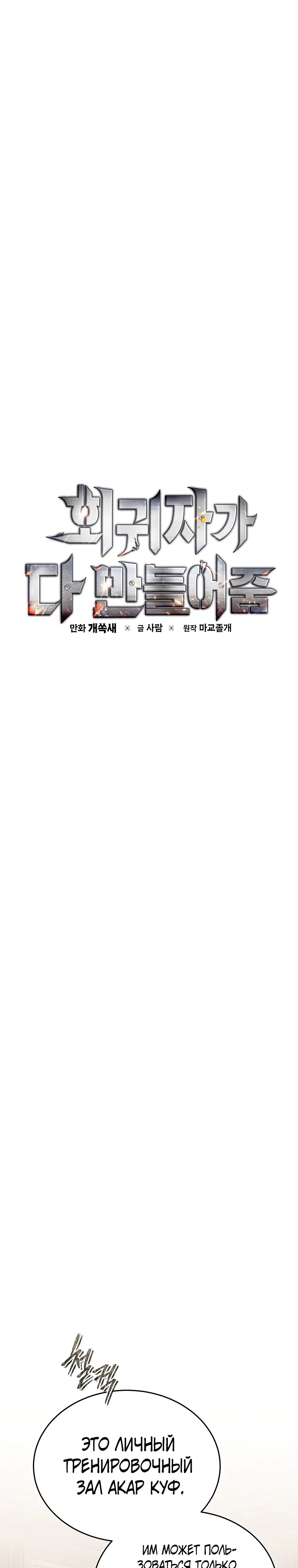 Страница 17 главы 19 манги Регрессор-кузнец может всё / The Regressor Can Make Them All