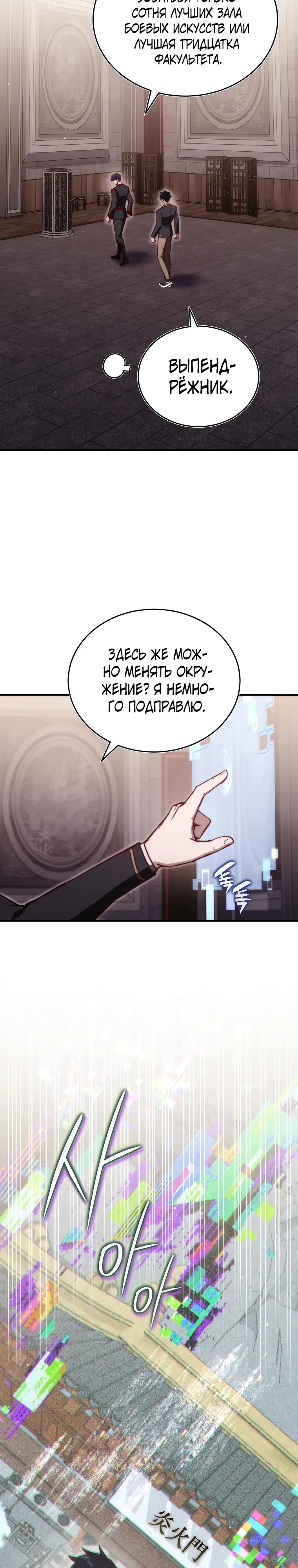 Страница 18 главы 19 манги Регрессор-кузнец может всё / The Regressor Can Make Them All