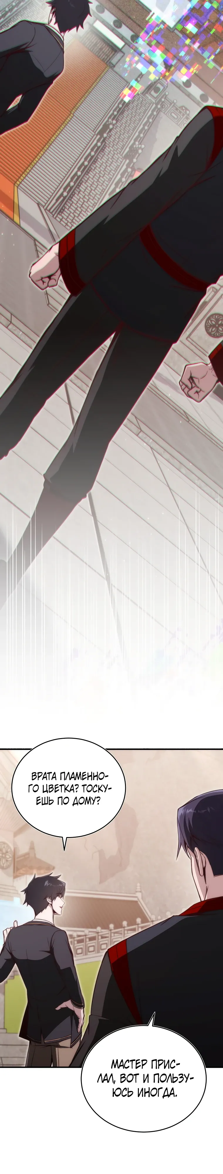 Страница 19 главы 19 манги Регрессор-кузнец может всё / The Regressor Can Make Them All