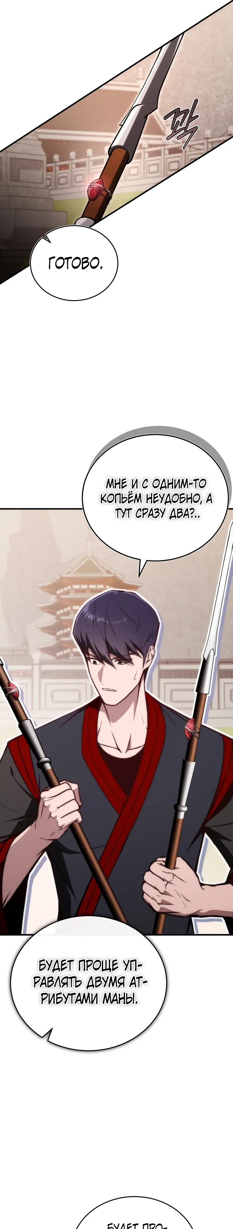 Страница 21 главы 19 манги Регрессор-кузнец может всё / The Regressor Can Make Them All