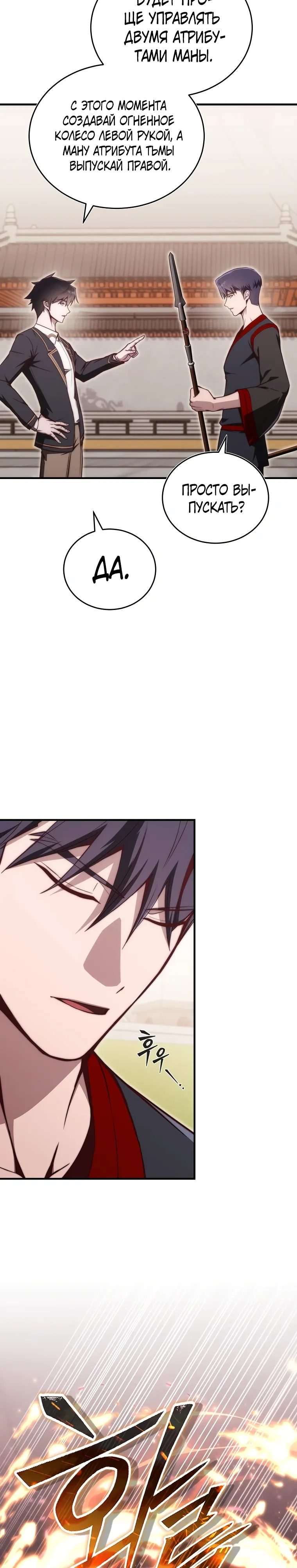 Страница 22 главы 19 манги Регрессор-кузнец может всё / The Regressor Can Make Them All
