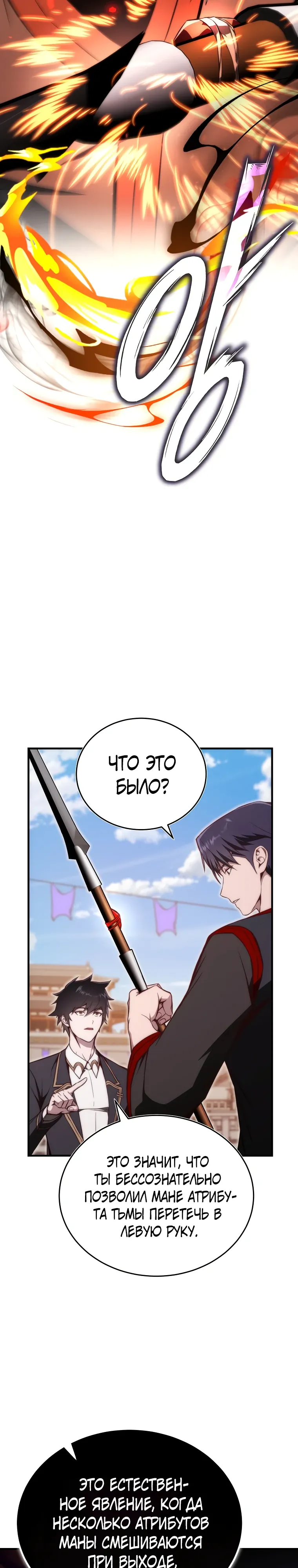 Страница 24 главы 19 манги Регрессор-кузнец может всё / The Regressor Can Make Them All