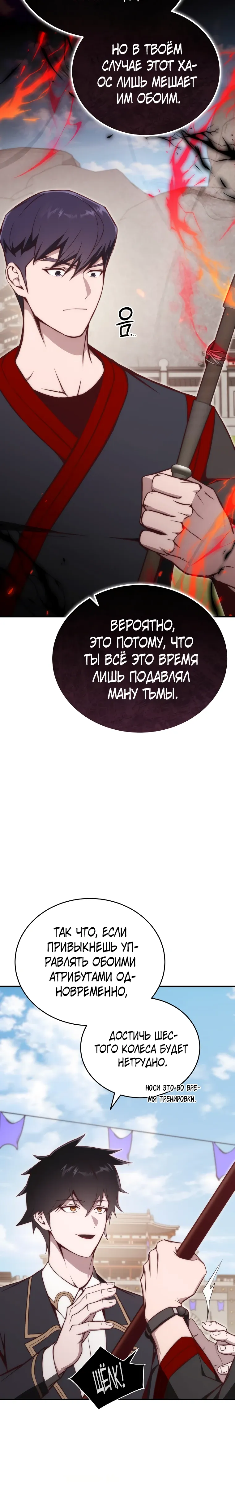 Страница 25 главы 19 манги Регрессор-кузнец может всё / The Regressor Can Make Them All