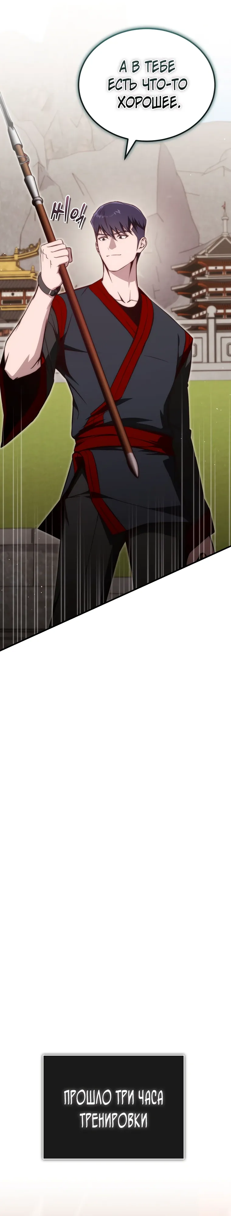 Страница 26 главы 19 манги Регрессор-кузнец может всё / The Regressor Can Make Them All