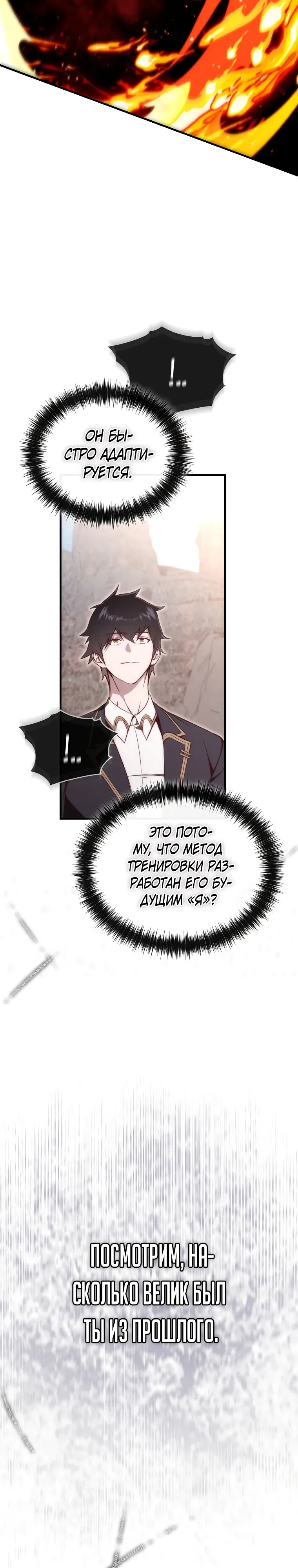 Страница 28 главы 19 манги Регрессор-кузнец может всё / The Regressor Can Make Them All