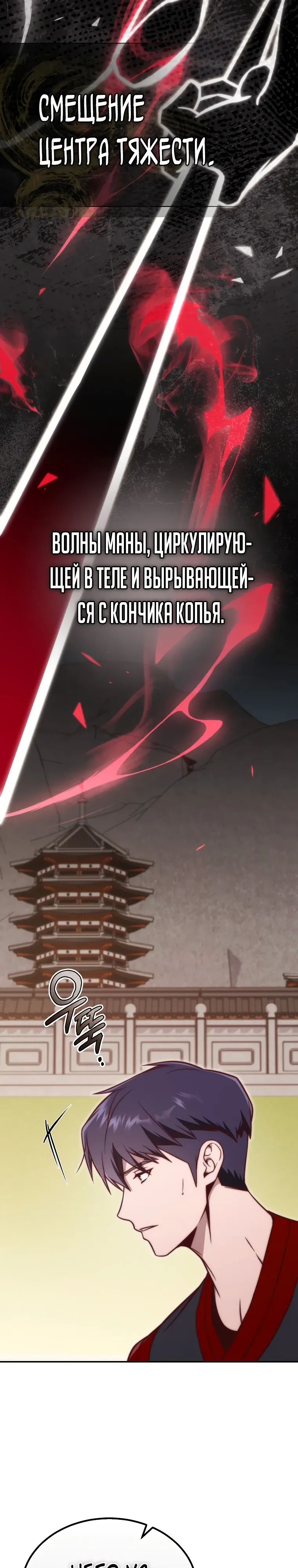 Страница 30 главы 19 манги Регрессор-кузнец может всё / The Regressor Can Make Them All