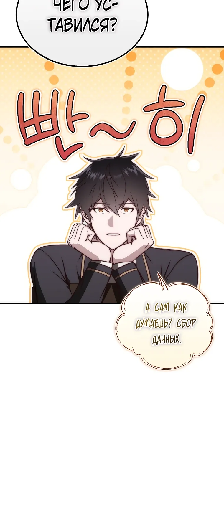 Страница 31 главы 19 манги Регрессор-кузнец может всё / The Regressor Can Make Them All