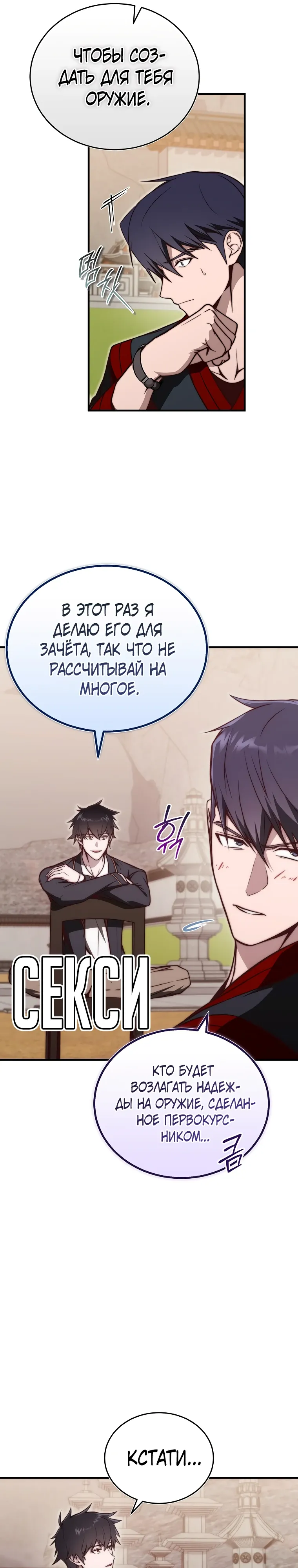 Страница 32 главы 19 манги Регрессор-кузнец может всё / The Regressor Can Make Them All