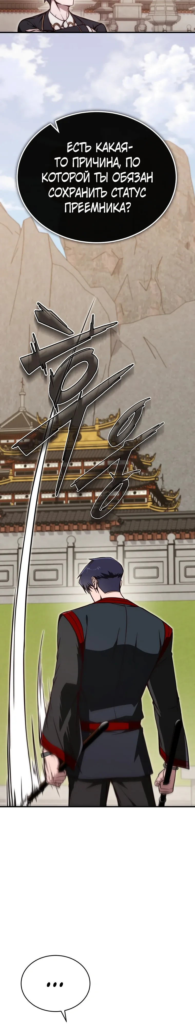 Страница 33 главы 19 манги Регрессор-кузнец может всё / The Regressor Can Make Them All