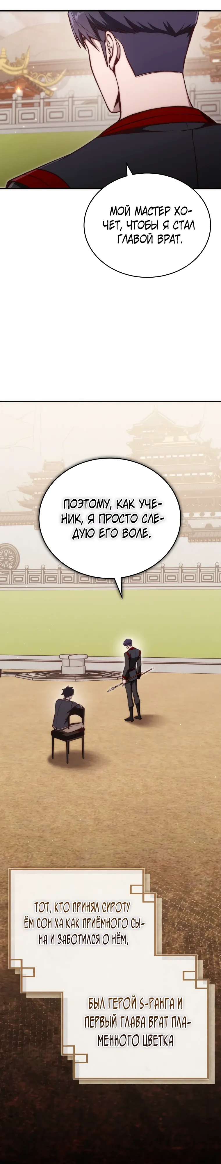 Страница 34 главы 19 манги Регрессор-кузнец может всё / The Regressor Can Make Them All