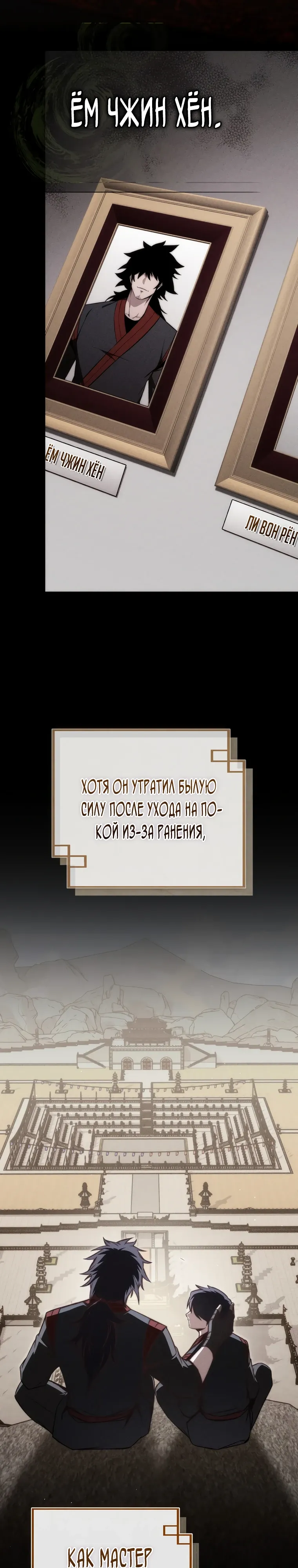 Страница 35 главы 19 манги Регрессор-кузнец может всё / The Regressor Can Make Them All