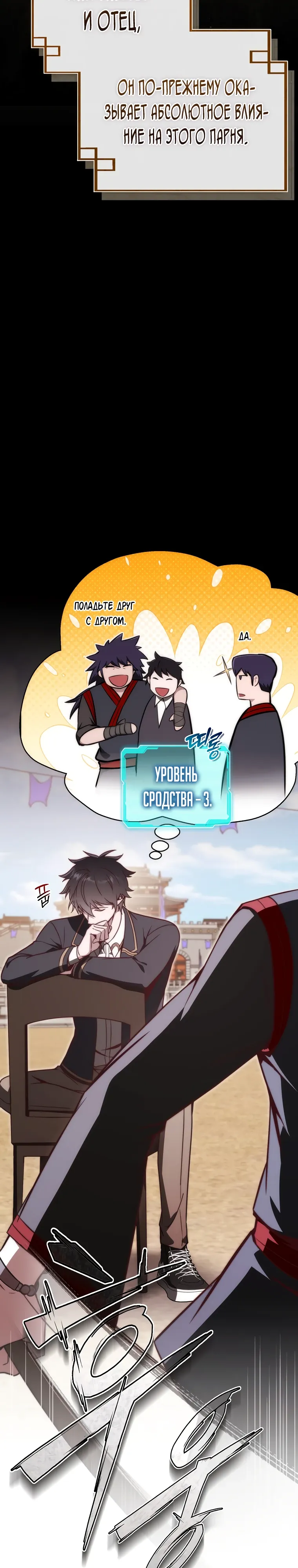 Страница 36 главы 19 манги Регрессор-кузнец может всё / The Regressor Can Make Them All