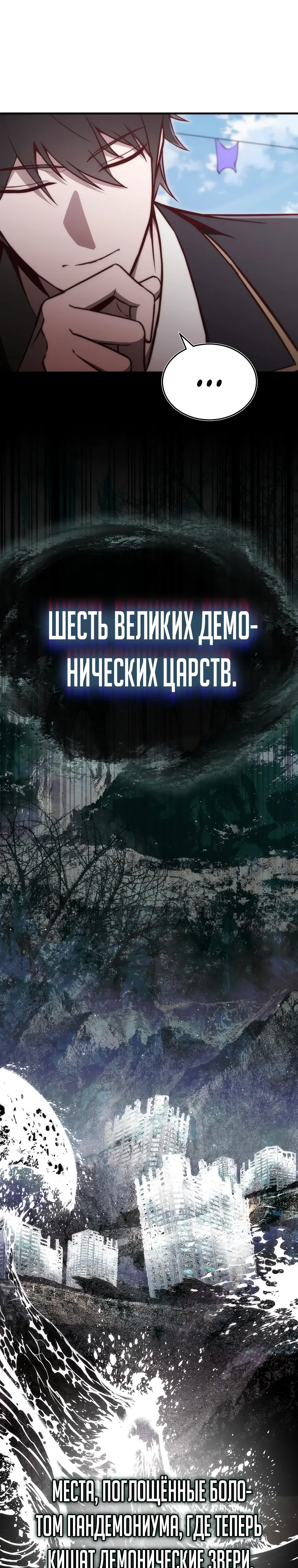 Страница 38 главы 19 манги Регрессор-кузнец может всё / The Regressor Can Make Them All