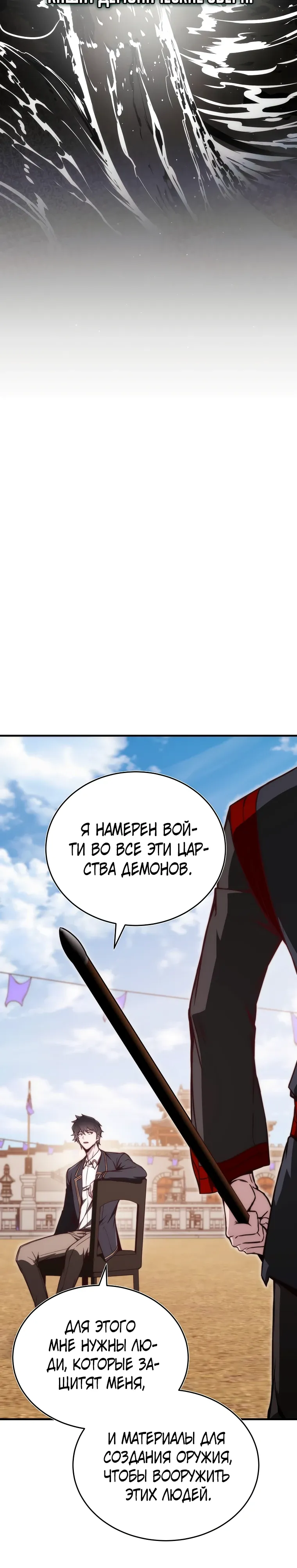 Страница 39 главы 19 манги Регрессор-кузнец может всё / The Regressor Can Make Them All