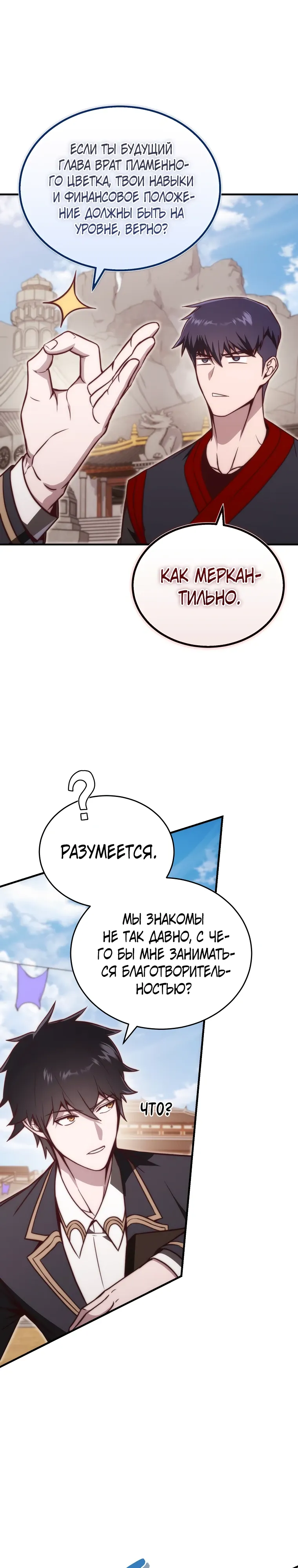 Страница 40 главы 19 манги Регрессор-кузнец может всё / The Regressor Can Make Them All