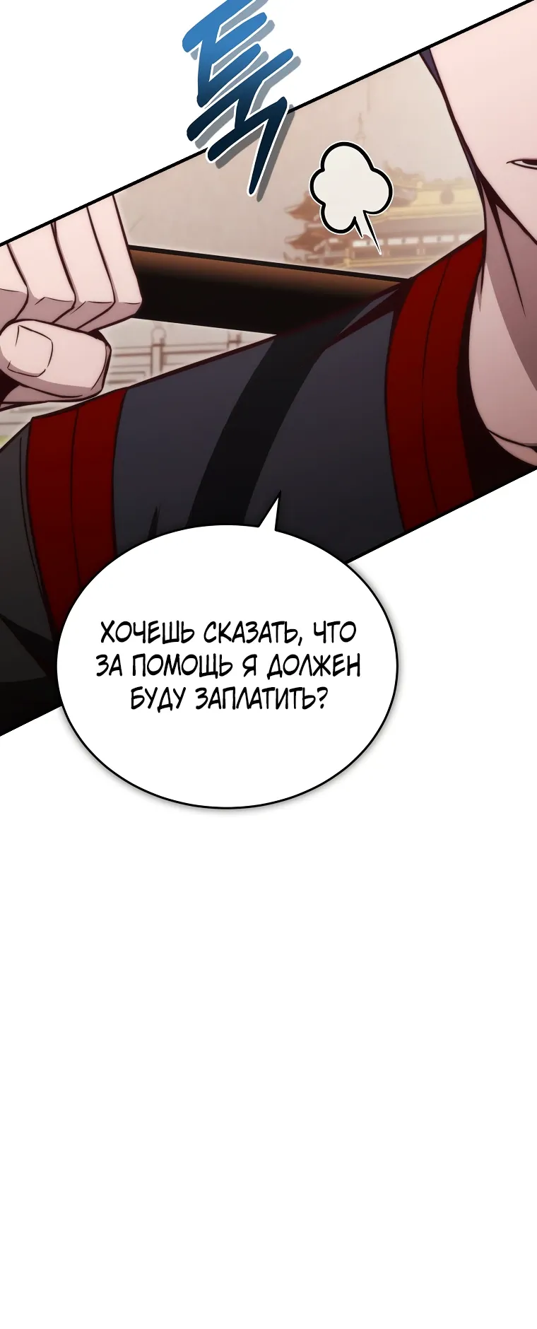 Страница 41 главы 19 манги Регрессор-кузнец может всё / The Regressor Can Make Them All