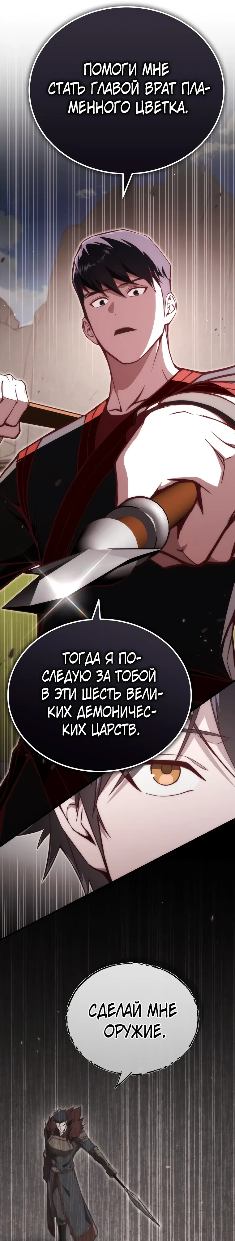 Страница 42 главы 19 манги Регрессор-кузнец может всё / The Regressor Can Make Them All