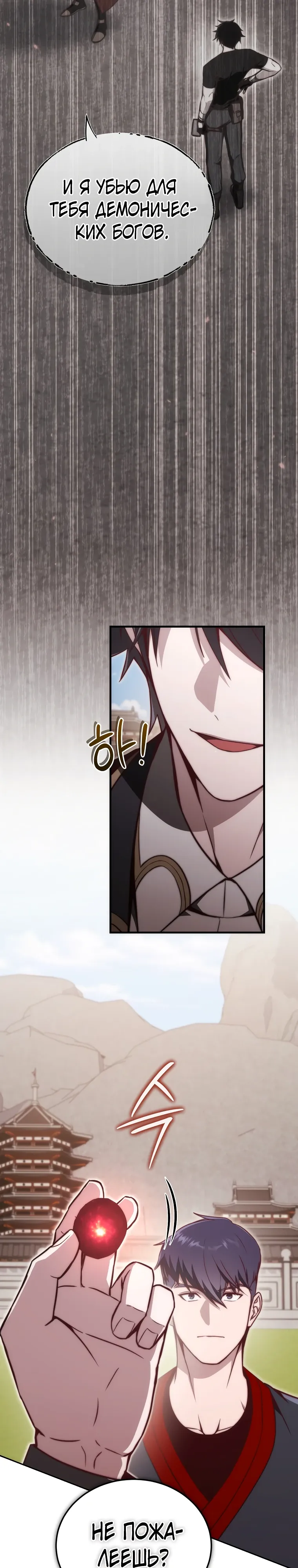 Страница 43 главы 19 манги Регрессор-кузнец может всё / The Regressor Can Make Them All