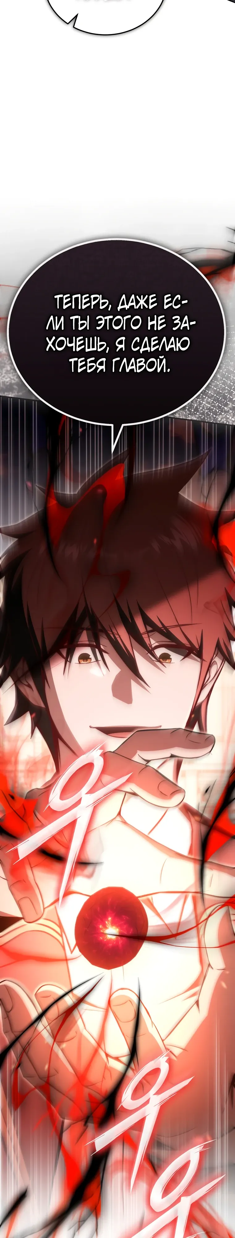 Страница 44 главы 19 манги Регрессор-кузнец может всё / The Regressor Can Make Them All