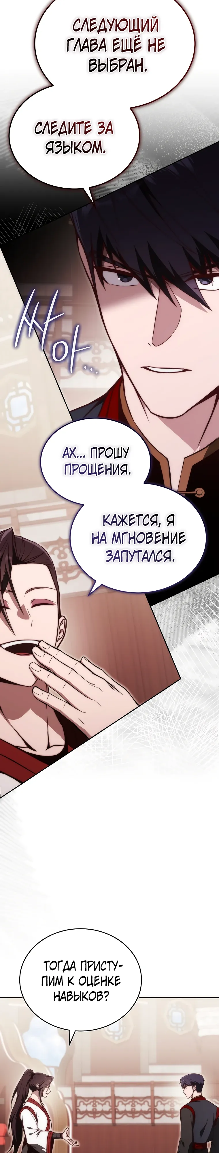 Страница 9 главы 20 манги Регрессор-кузнец может всё / The Regressor Can Make Them All