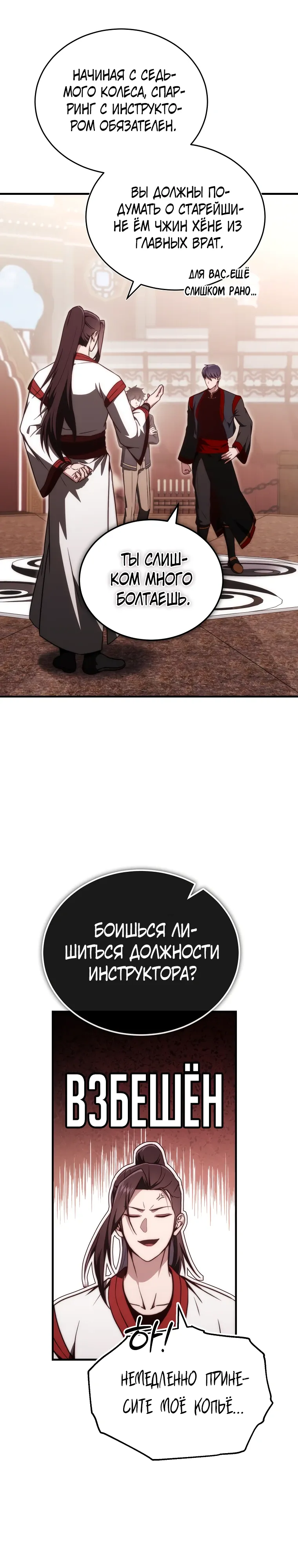 Страница 12 главы 20 манги Регрессор-кузнец может всё / The Regressor Can Make Them All