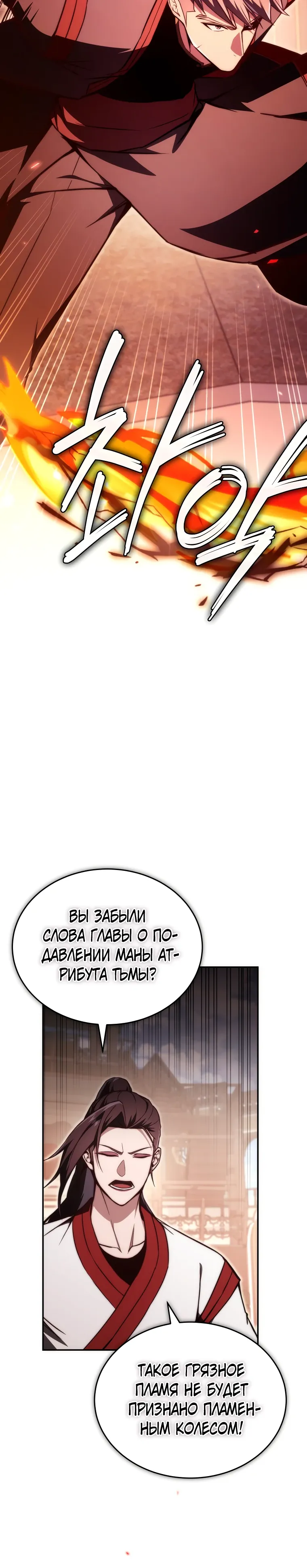 Страница 16 главы 20 манги Регрессор-кузнец может всё / The Regressor Can Make Them All