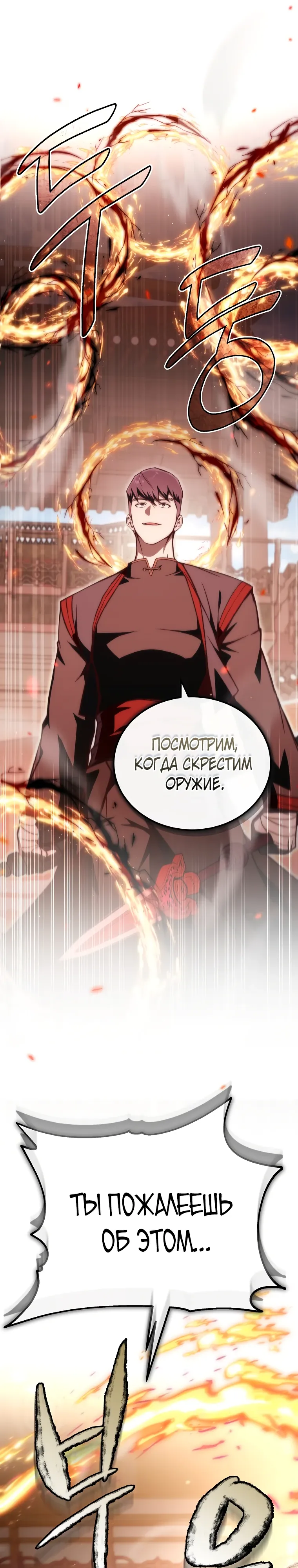 Страница 17 главы 20 манги Регрессор-кузнец может всё / The Regressor Can Make Them All