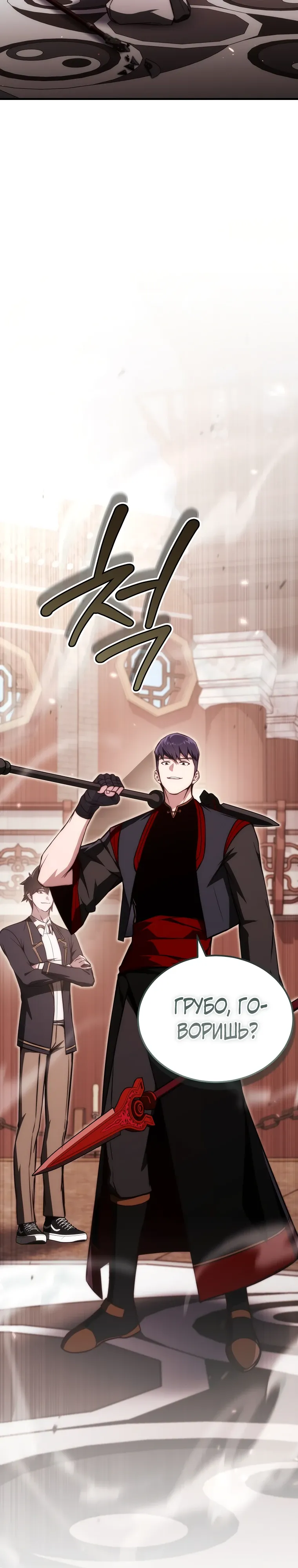 Страница 24 главы 20 манги Регрессор-кузнец может всё / The Regressor Can Make Them All