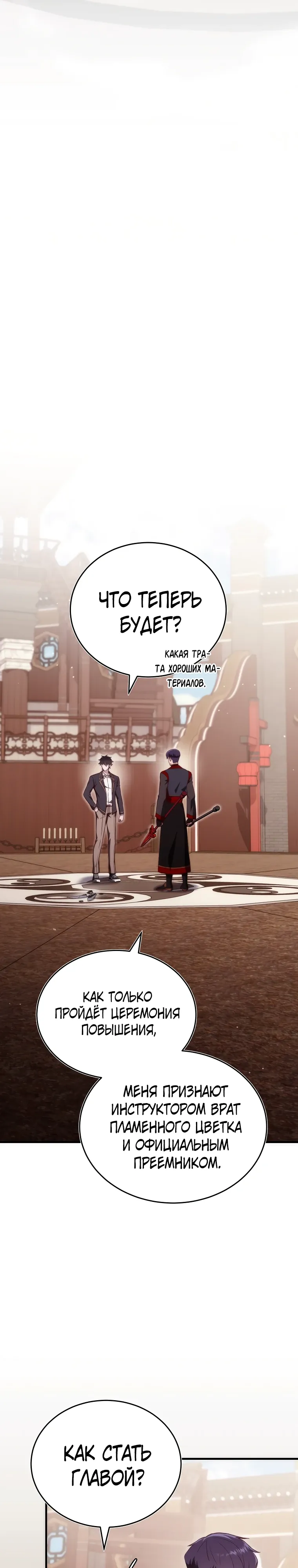 Страница 25 главы 20 манги Регрессор-кузнец может всё / The Regressor Can Make Them All